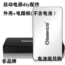 X3 Automotive Emergency Start Diy Box Assembly Accessories Mobile Power Circuit Board Case 12V