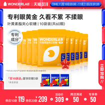 WonderLab Lutein Patent Gummy 0 Sugar Adult Working Child Eye Protection Authentic Flagship Store