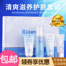 Rui Ni Viers refreshing and nourishing skin care suit