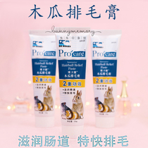 Dr. Hua Ointment Rabbit Papaya Hair Moisturizes the Intestinal Express Hair Rabbit Chinchow Pig Hamster Hairy Ball