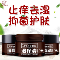 Nanjing Tongrentang Wet Clear Itching Itching and Bacteriostatic External Paste Nursing Anti-Itch Cream Skin Allergy Herbal Cream