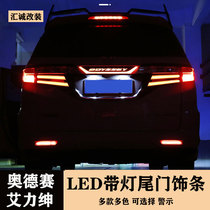 Suitable for 15-21 Honda Odyssey hybrid trunk trim strip with light rear trim strip atmosphere light modifier