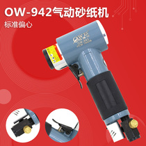 Taiwan Orville OW-942 90°elbow pneumatic sandpaper machine Polishing grinding machine Polishing ash grinding machine