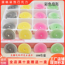 Color fan-shaped cake decoration chocolate insert Cocoa butter box insert around the edge dessert baking accessories