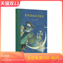 Instant delivery 《 beautiful fairy tales around the world 》Three 《The most beautiful fairy tale around the world 》