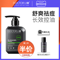 Dr. Li facial cleanser mens special skin care products acne to blackhead refreshing oil control facial cleanser cosmetics official website