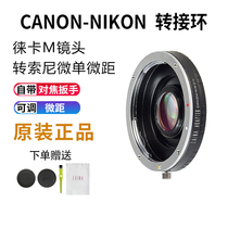 Laina adapter ring CANON EF EOS full frame lens to NIKON NF AI SLR camera