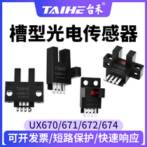 Taihe U-groove L-type induction switch photoelectric sensor UX670 672 674 frequent open NPN limit 24v