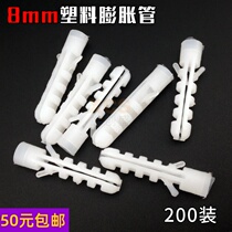 8 cc plastic expansion rubber expansion peng expansion tube screw rubber plug self-tapping nail supporting rubber particle expansion expansion plug tube 200 packs