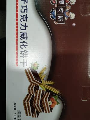 榛子巧克力威化饼干收到了，一大盒子，里面是独立包装，品尝一下非常好吃，棒棒哒！5分好评