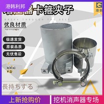 Excavator small PC200 220 240-6-7-8 silencer exhaust pipe connection pipe clamp loose hoop smoke pipe