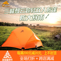 Three peaks out of three peaks floating clouds 2 ultralight double 210T15D silicon coated three-season double layer rainproof camping tent