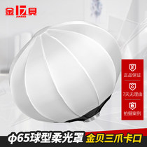 Jinbei 65cm fast spherical soft light box Soft light cover Portable photography light Video portrait shooting Universal Baorongkou