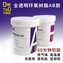Fully transparent AB glue epoxy resin glue crystal glue 1:1 potting glue