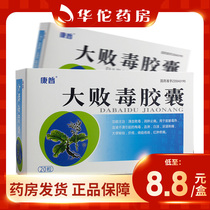 Multi-box as low as 8 8 8 boxes) Kangpu Daidu Capsules 0 5G * 20 boxes to clear away heat reduce swelling and relieve pain for syphilis.