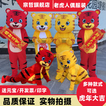 Tiger Cartoon Doll costume zodiac mascot New Years Day annual meeting event wealth tiger doll performance props costume
