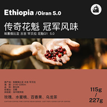 Cafa Ethiopia Gujihan Bella 5 0 Sun-dried boutique hand-punched coffee beans 115g
