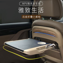 Commercial vehicle modified folding table Buick GL8 Mercedes-Benz Vito V260 Tule GM8 small table board Elfa with footrest