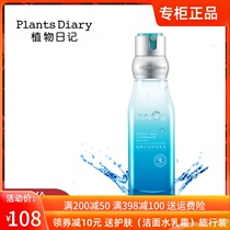Plant Diary Atlantic Pear Plant Fermentation Water Light Moisturizing Lotion Nourishes Water Tonic and Shiny Skin-care Women Official