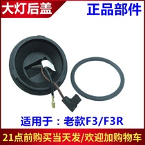 Suitable for BYD F3 low beam seat F3R high beam seat headlight back cover seat Bulb wiring plug light