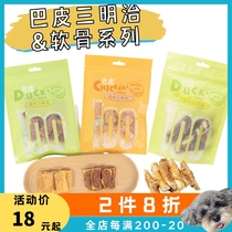 Bapesk meat dry dog snack pet grinding tooth bar chicken duck meat around cartilage sandwich egg yellow training reward