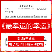 For the rest of the year please refer to the teaching film tail song Luckiest Lucky D Tune Solo the Guzheng Spectral Nuns-Pure Kite version