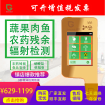 Green Food Treasure Pesticide Residue Detector Home Fruits Vegetable Food Safety Nitrite Nuclear Radiation Tester