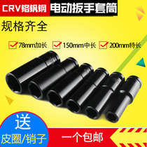 Chrome vanadium steel extended socket electric wrench socket pneumatic socket pneumatic socket scaffolding socket wrench 22mm24mm