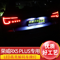 Applicable to Rongwei RX5PLUS License Tailbox Lamp Rx5plus Inner Lantern Lamp Light Modification