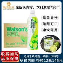 The Watson Lime Juice Drink 750ML Lemon Juice Drink Concentrate Cocktail Drink ready - to - eat