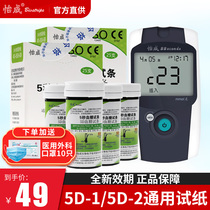 Yicheng 5D-1 5D-2 blood glucose test strip 100 pieces Blood glucose meter Household measurement of diabetes can measure blood glucose instrument