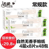 Jie soft handkerchief napkin small bag paper towel wet water facial tissue natural non-fragrant facial Paper 4 layers 8 pieces 48 bags