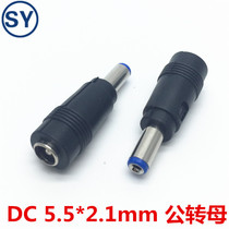 Notebook power plug DC male to female adapter 5 5 * 2 1 revolution 5 5 * 2 1 mother