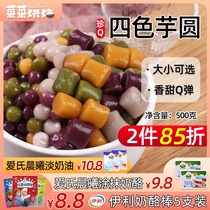 Four-color frozen Taro 500g small taro round milk tea shop special semi-finished products mixed with fresh taro fairy coconut juice