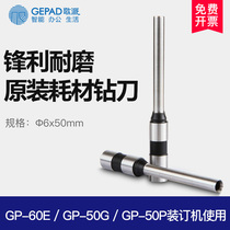 Song school financial voucher binding machine drilling knife punching knife Φ6 * 50mm hollow cutter head original drilling knife 6810 6820 6830 GP-50G GP-50P