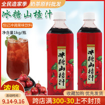 Hengji rock sugar hawthorn juice concentrate juice drink 1000g