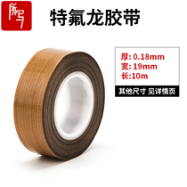 Teflon tape Heat insulation high temperature cloth Thickness 0 18mm wide 19mm High temperature tape Sealing machine Teflon high temperature tape bag cutting machine High temperature tape Heat resistant tape PTFE tape