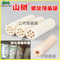 Mountain tree bacterial house filter material Spiral second generation fish tank fish pond Seawater filter material Water purification carbon nitrification culture rod