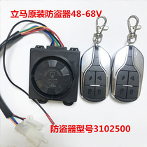 Immediately electric car factory anti-theft device 48v68V automatic security cable alarm immediately original