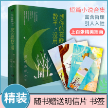 ( The official genuine version of ) Offline Forest is useless to count the sheep at night His Highness Xia Zhengzheng Mosquito Ding PP Urban Emotional Love Comic Novel a youthful and touching chicken soup CJ