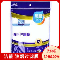 60 pieces of kitchen range hood filter paper range hood oil-proof oil suction film filter can be cut to high temperature