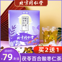 Beijing Tongrentang Jujube kernel lily Poria tea Sleep non-sleep tea Sleep multi-dream health tea bags non-cream pills
