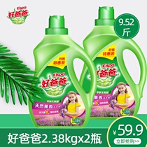 Good dad natural lavender laundry detergent 2 38kgX2 bottles of lavender machine wash home household
