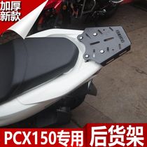 Suitable for Honda PCX150 motorcycle rear shelf tail rack rear hanger modification accessories