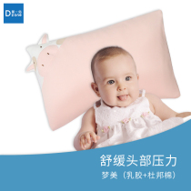Pillow Children Children Baby Pillow First Stop Latex DuPont Wash Four Seasons 0-1-6-12 years old