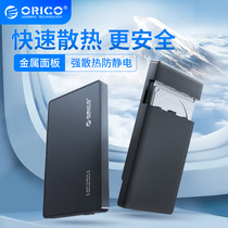 orico Auwise mobile hard drive box 2 5 inch external connection desktop laptop USB3 0 solid mechanical hard disk protection box seat external read shell