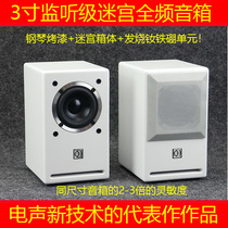 Acoustic Home Small Fever Overweight Low Sound Cannon Mini Wood Maze 3 Inch Full Frequency Passive Speaker Pair