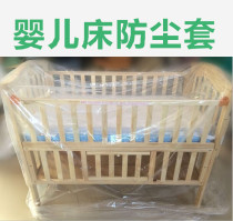Baby cot bag bag bag bag anti-moisture handling plastic film cover film