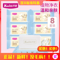 Kai Li New 3 months baby soap bb baby special washing clothes soap newborn diaper soap flavor 80g