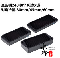 Alphacool copper 240 cold row X-type waterway diagonal cold row 30mm 45mm 60mm
